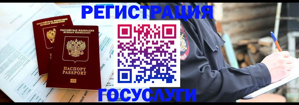 прописка иностранных граждан в Белебее