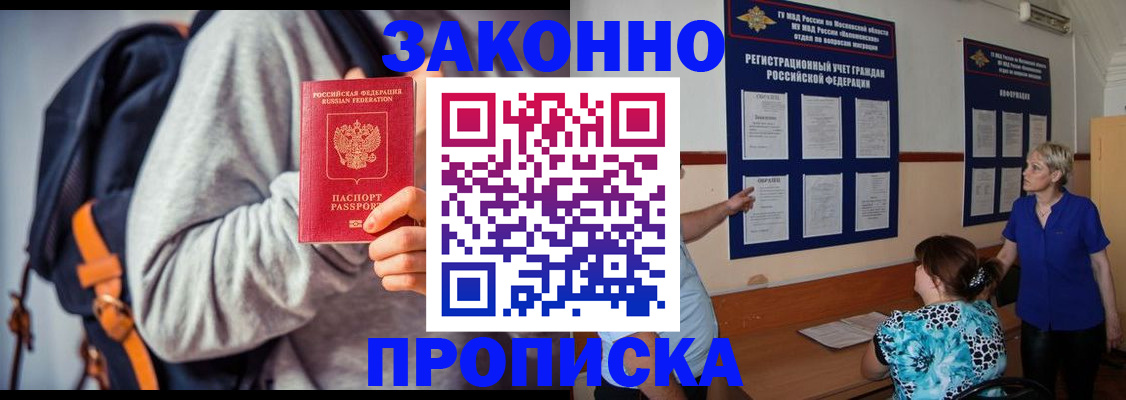 временная регистрация в Белебее