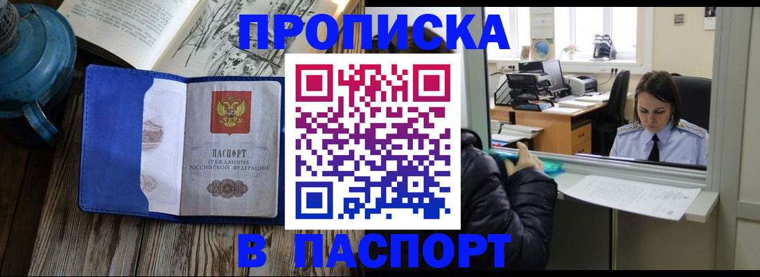 прописка гарантия в Белебее