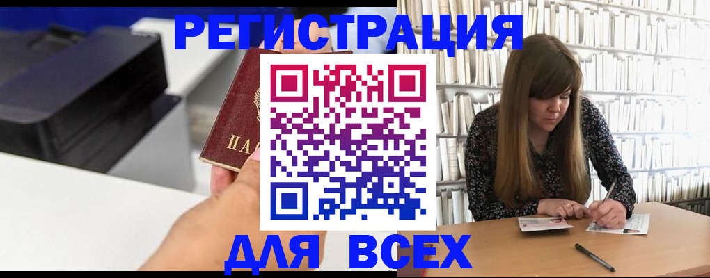 прописка иностранных граждан в Белебее