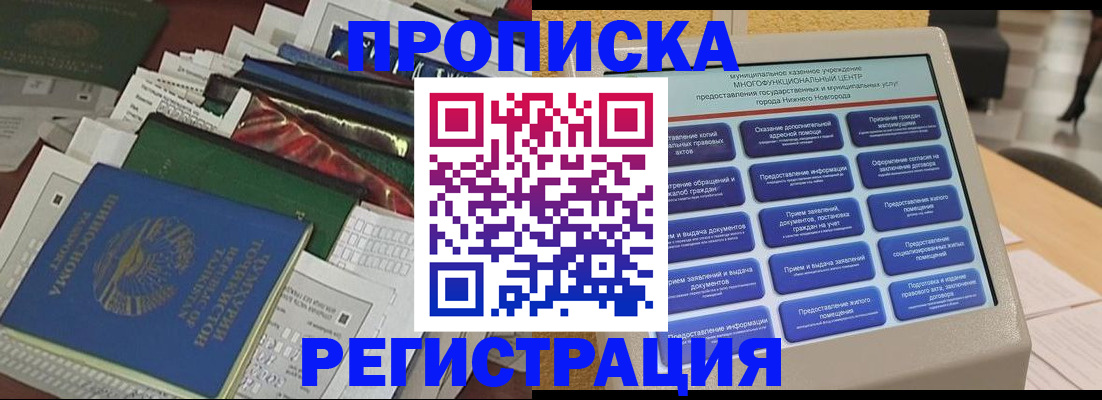 миграционный учет в Белебее