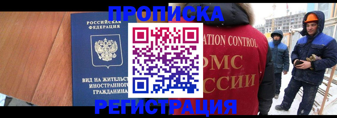 прописка штамп в Белебее